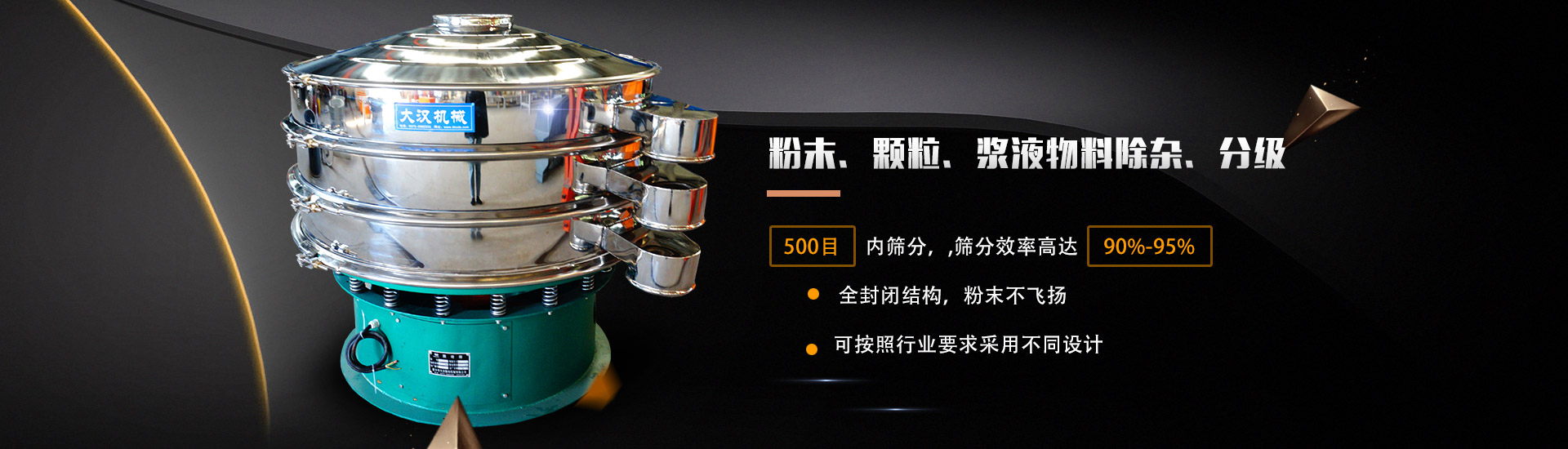 粉末、顆粒、漿液物料除雜、分級(jí)