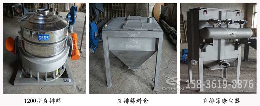 1200型直排篩，直排篩料倉，直排篩除塵器