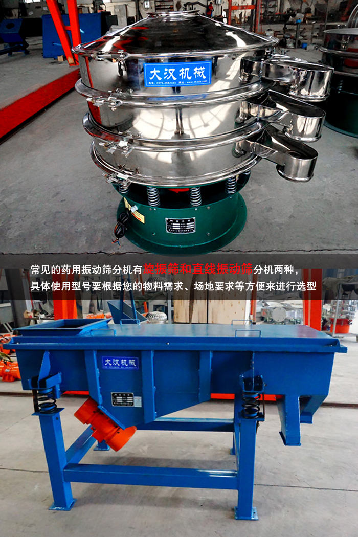 藥用振動篩分機(jī) 藥用振動篩分機(jī)