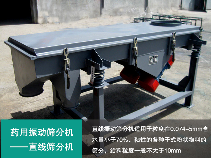 藥用振動篩分機(jī) 藥用振動篩分機(jī)