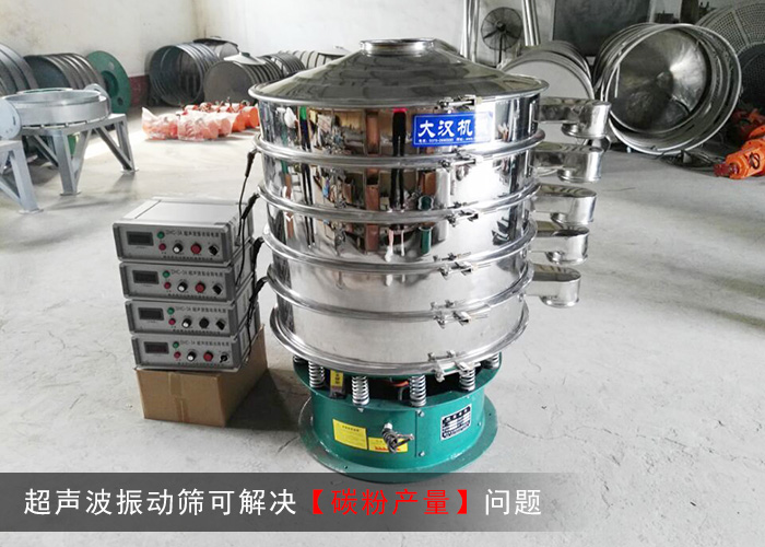 碳粉超聲波振動(dòng)篩 碳粉超聲波振動(dòng)篩