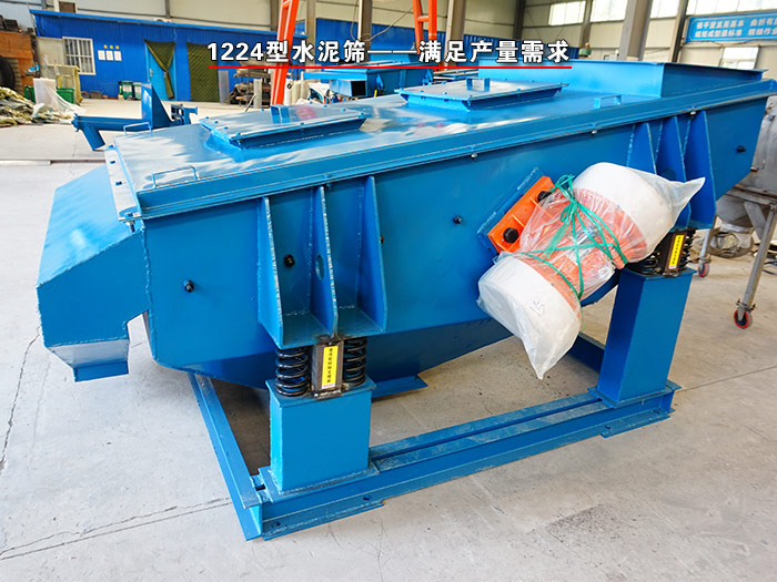 1224型水泥篩 1224型水泥篩